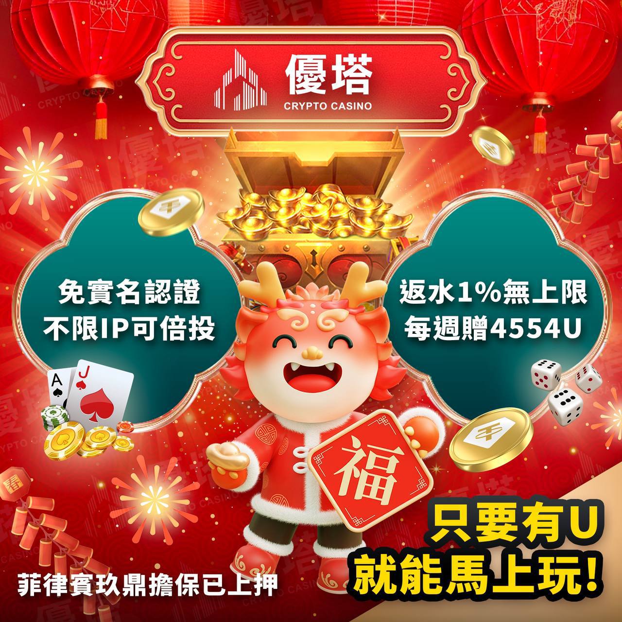 優塔娛樂城現金版送500，5分鐘到帳